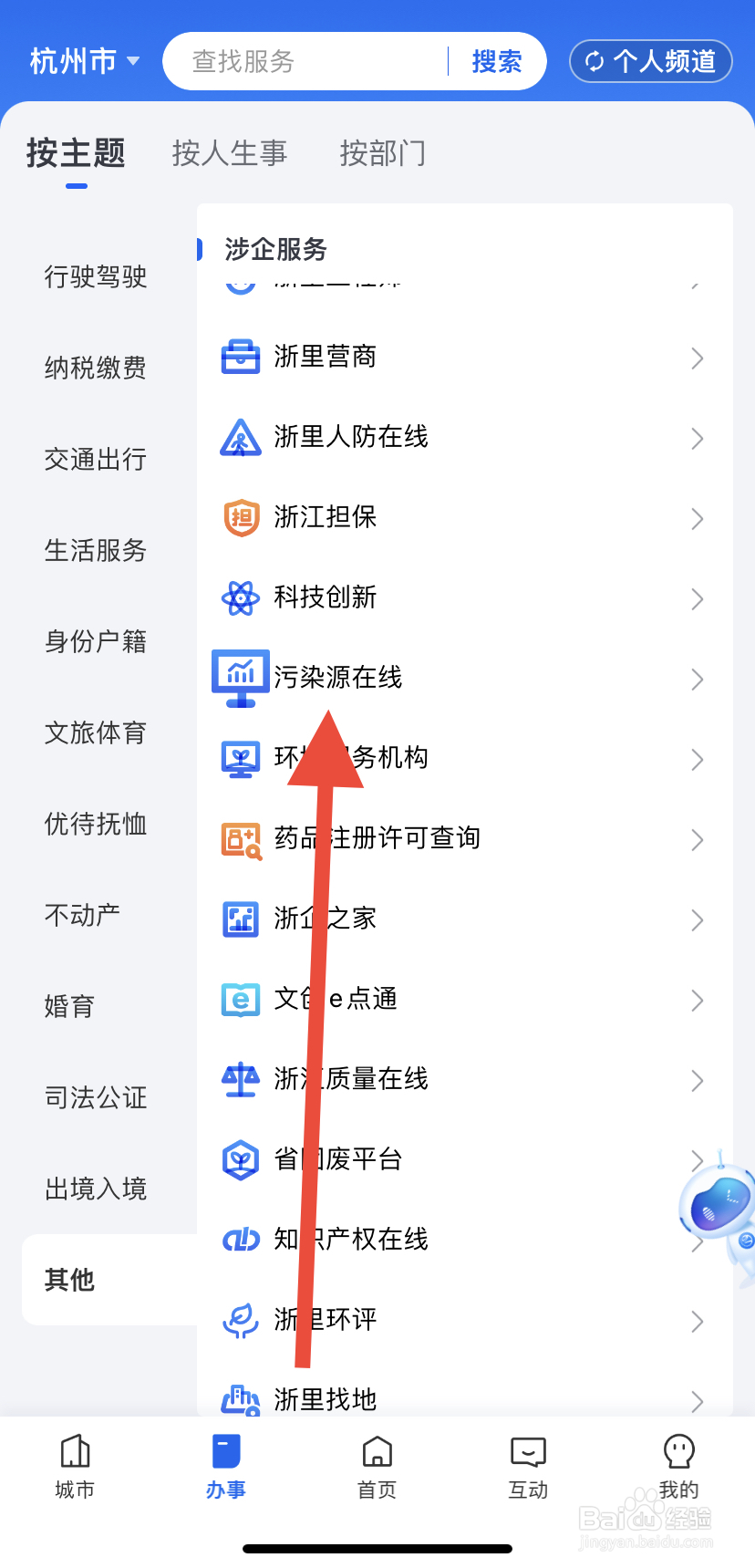 如何在浙里办中找到污染源在线？