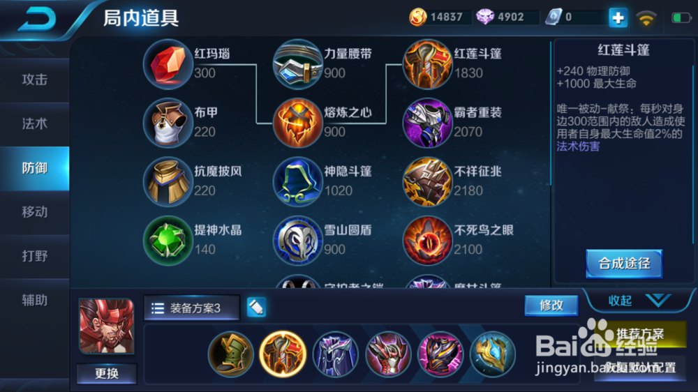 廉颇在火焰山大战的出装