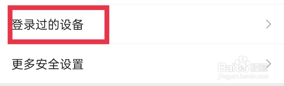 微信怎么删除登录过的设备