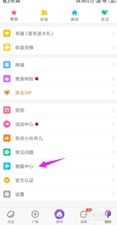 轻语怎么联系在线人工客服？