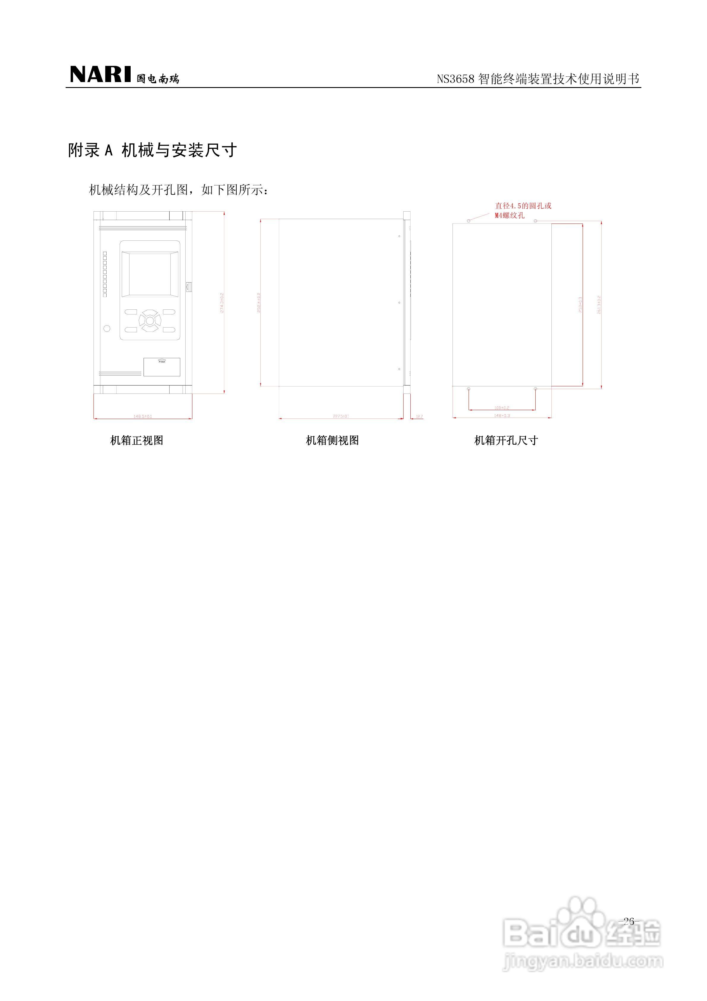 国电南瑞NS3658保护测控装置技术使用说明书:[4]