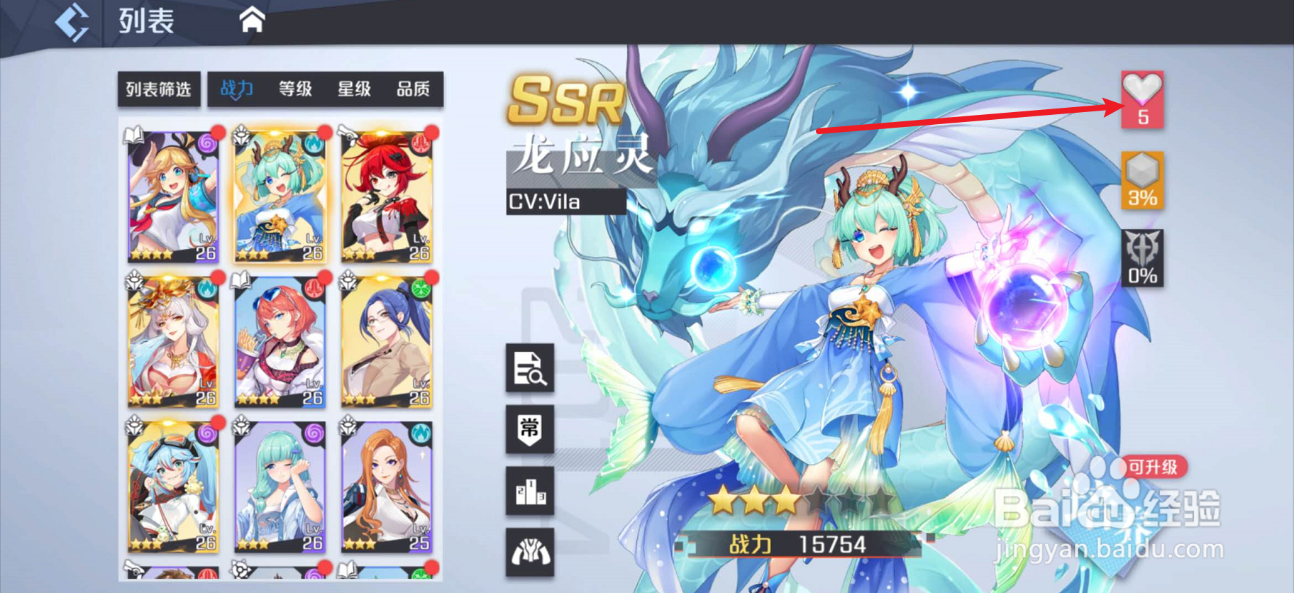 妖怪名单之前世今生如何强化亲密加成