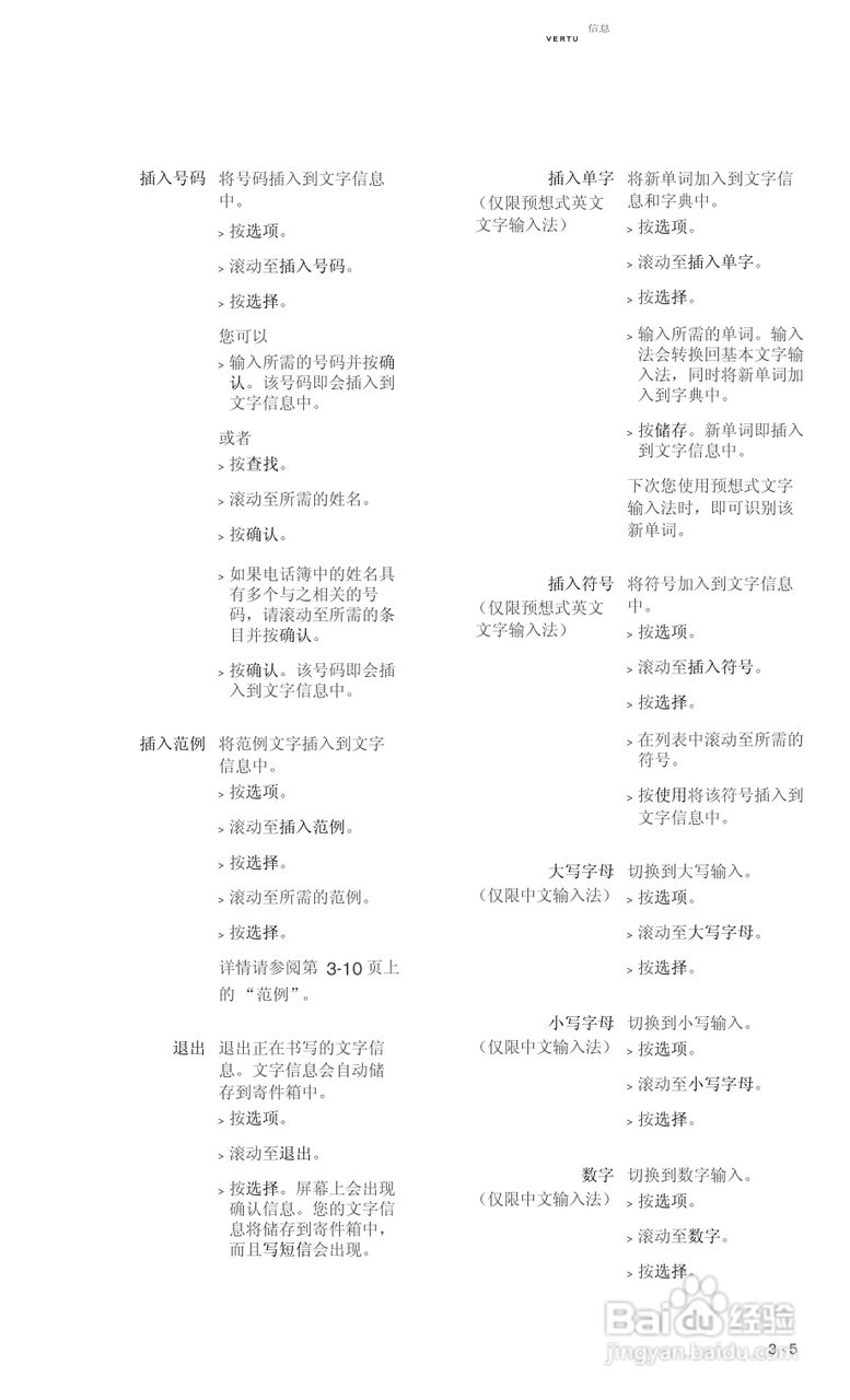 VERTU Vertu Ascent RHV1手机说明书:[5]