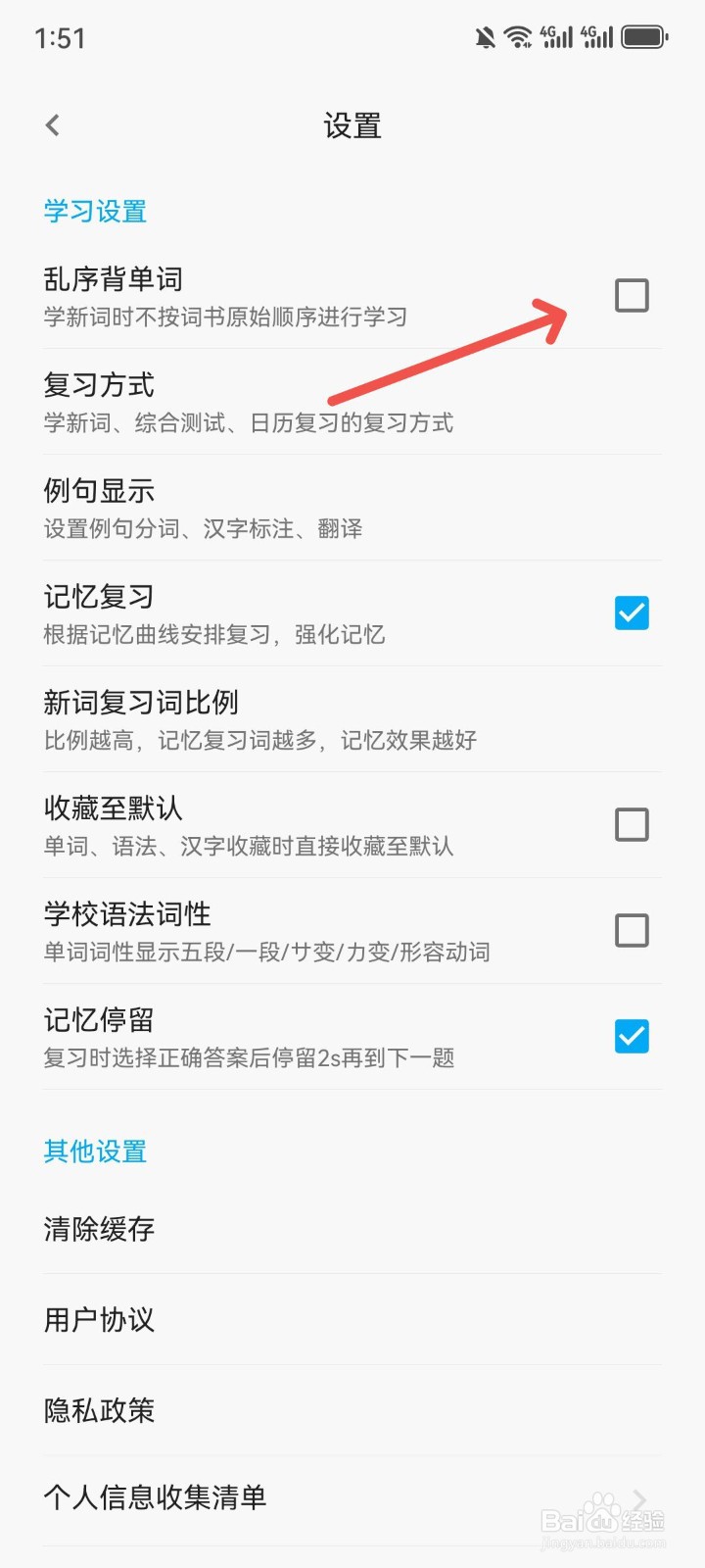 日语学习App怎么开启乱序背单词功能