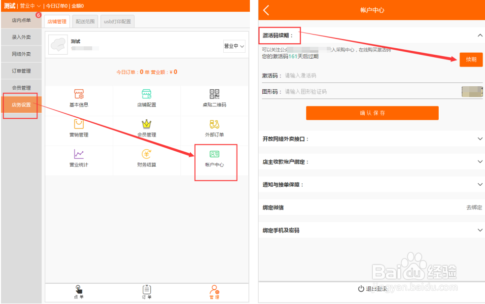三餐云点单店铺设置后台操作流程！