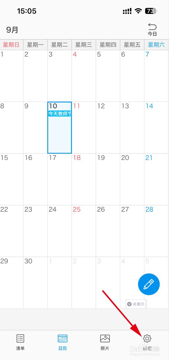 笔记本APP如何设置字体