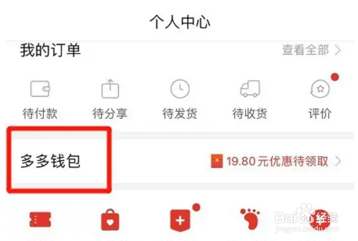 拼多多怎么查看消费