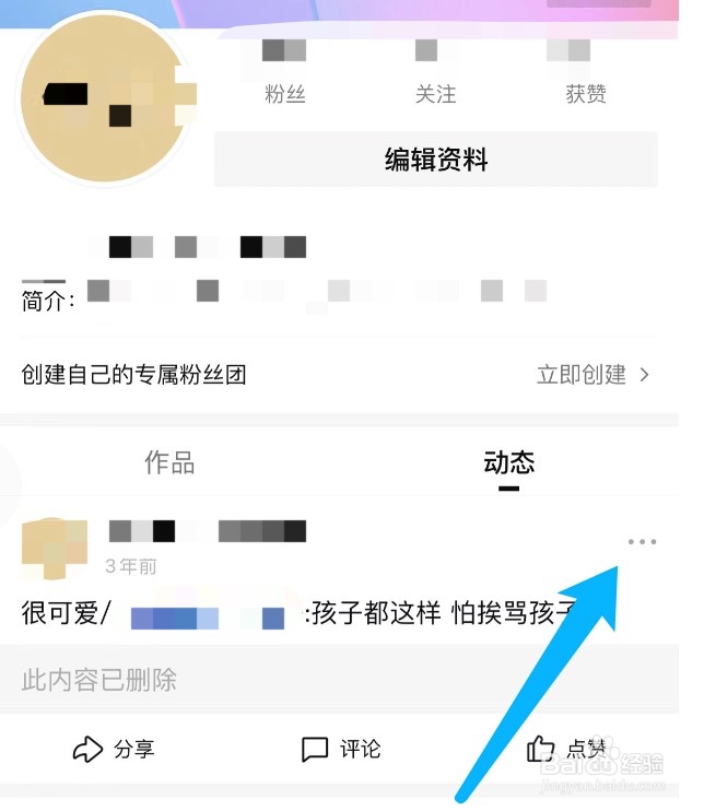 西瓜视频如何删除动态