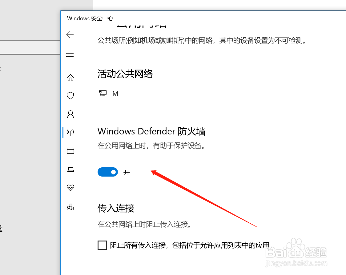 WIN10怎么开启防火墙？