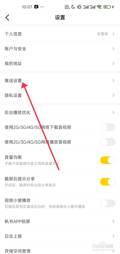 帆书如何关闭系统通知