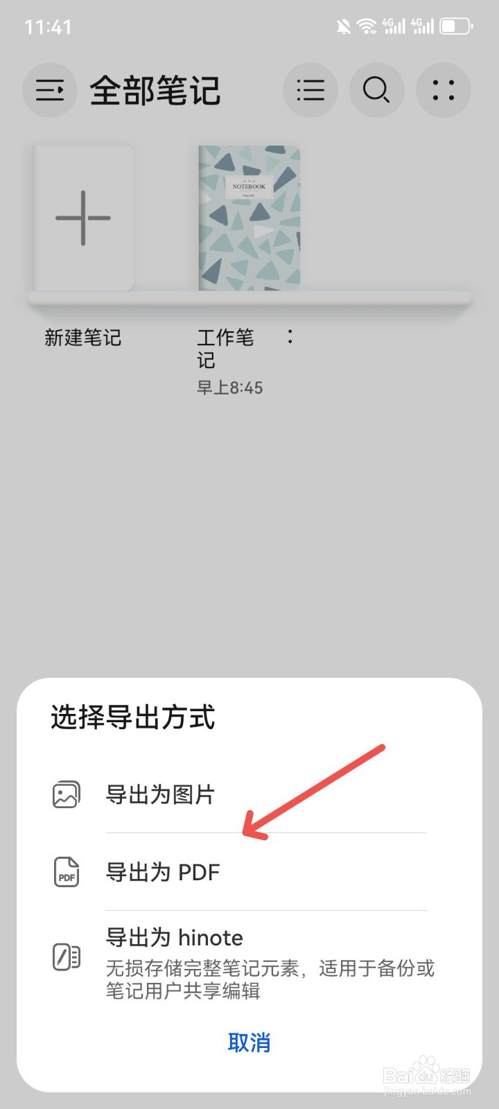 笔记App怎么导出PDF格式笔记