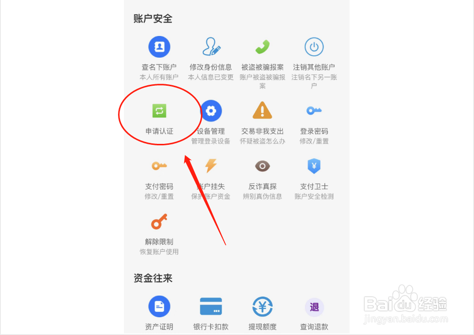 身份证实名认证教程