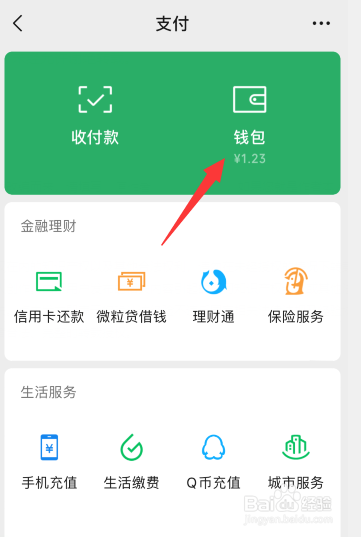 微信怎么查看收支明细