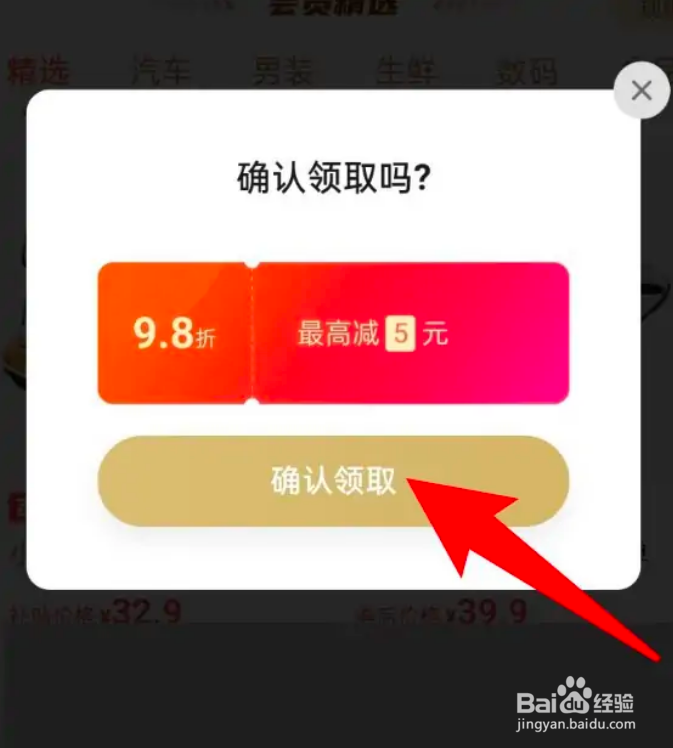拼多多怎么领取购物补贴折扣？