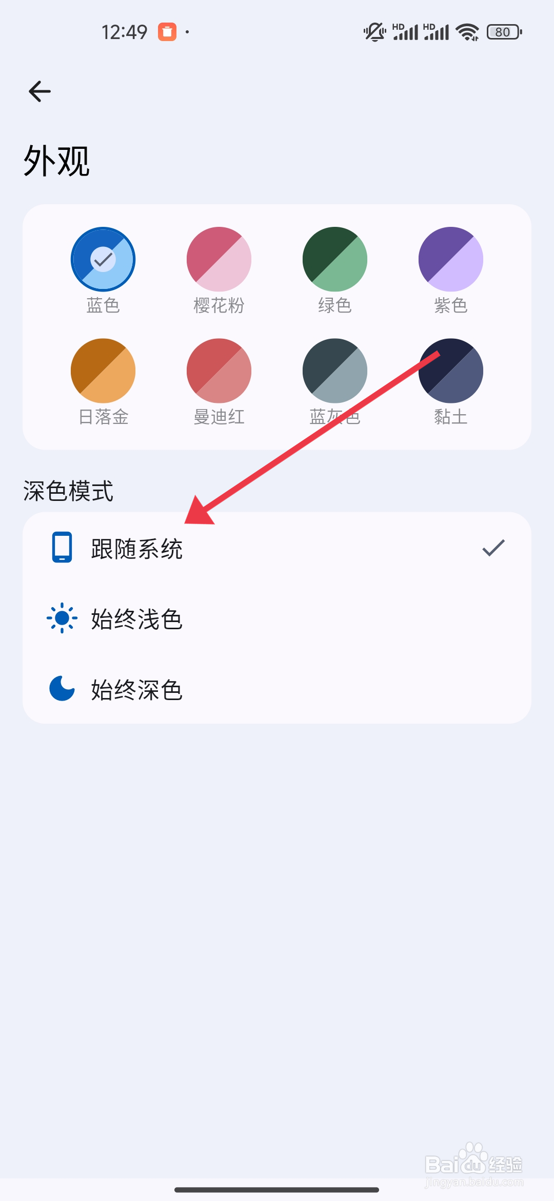 Mini记账软件跟随系统模式怎么设置？