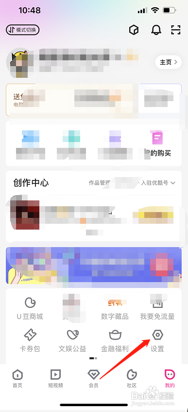 优酷开启站内推送提醒怎么做