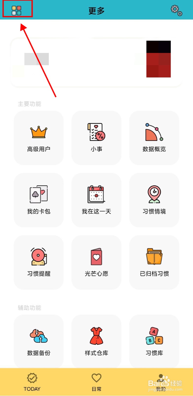 小日常app怎么隐藏数据备份功能