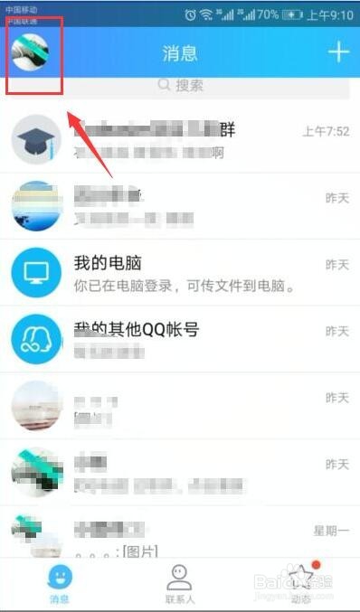如何设置QQ空间仅自己可见