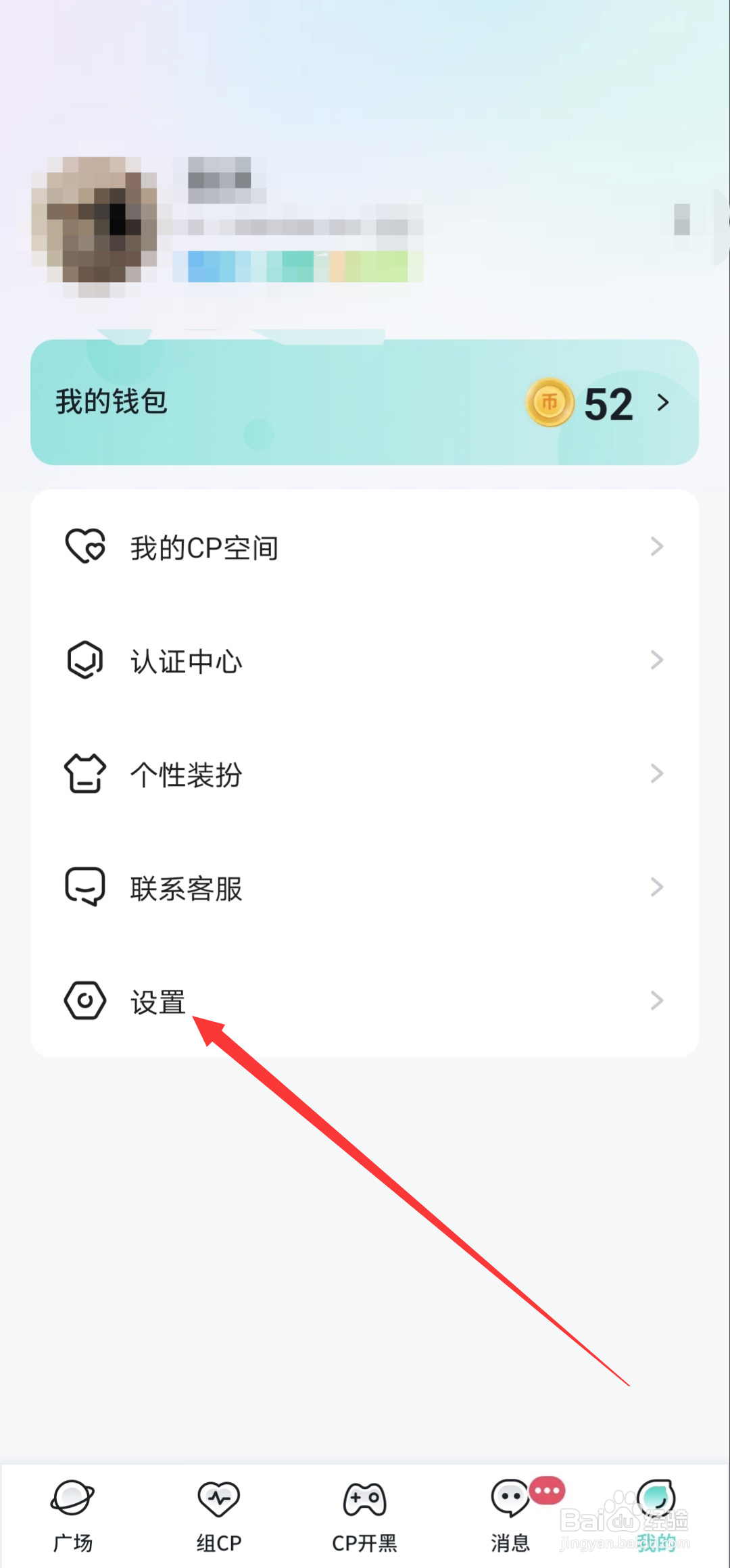 进圈app如何开启个性化推荐功能