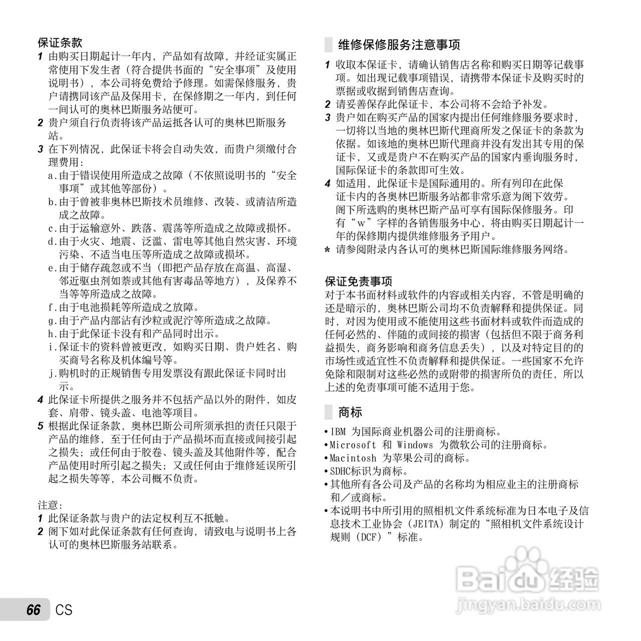 奥林巴斯X-970数码相机使用说明书:[7]