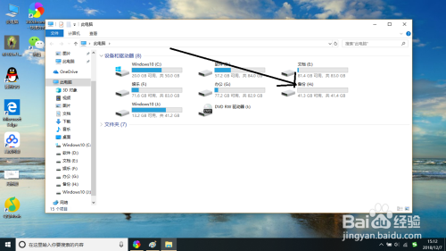在Windows10中怎样给磁盘分区加个密码