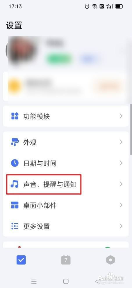 滴答清单如何才能开启提醒振动