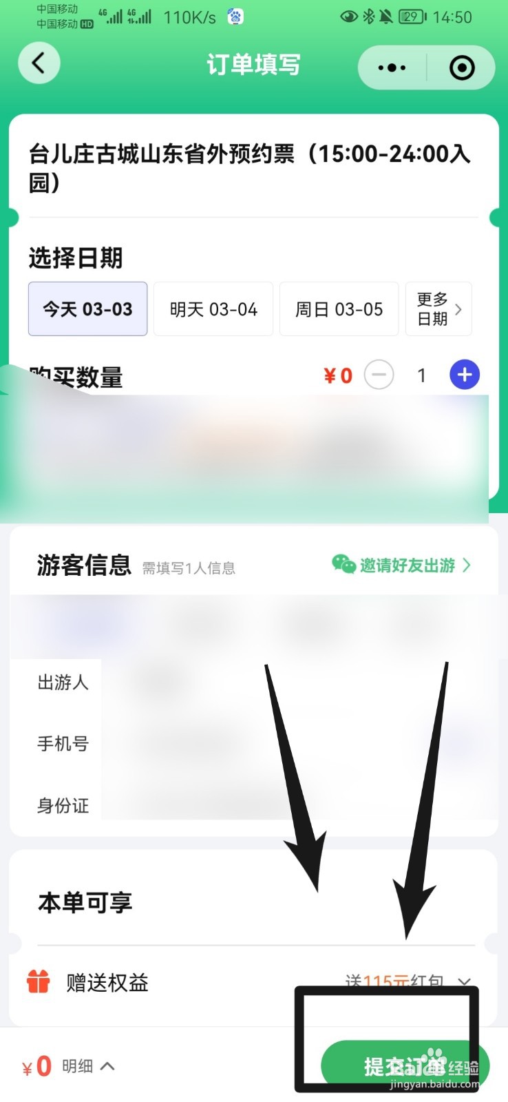 台儿庄门票怎么预约