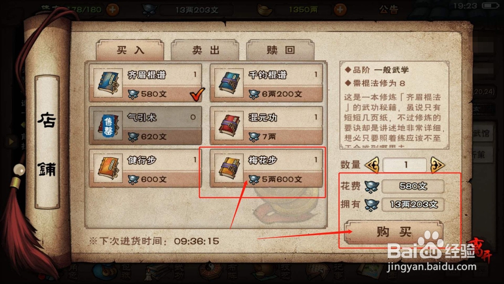 烟雨江湖，如何获得梅花步