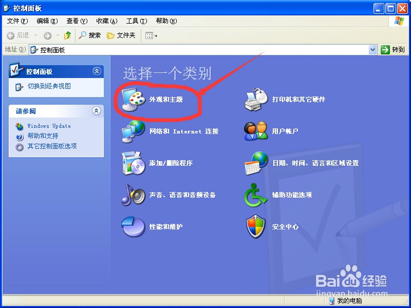 怎样修改自己的鼠标模式（windows xp）