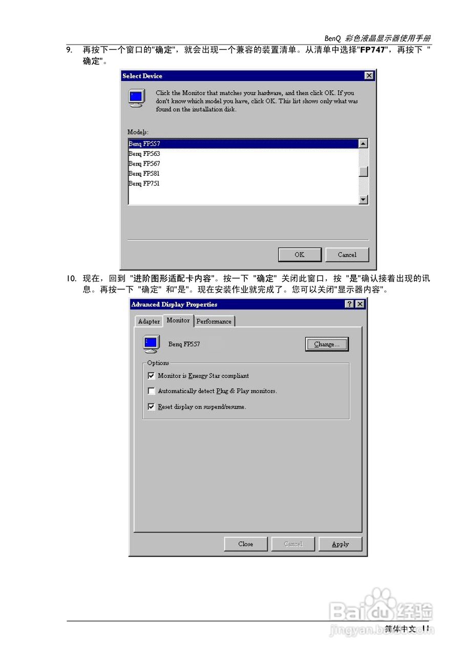 明基FP747彩显使用说明书:[2]