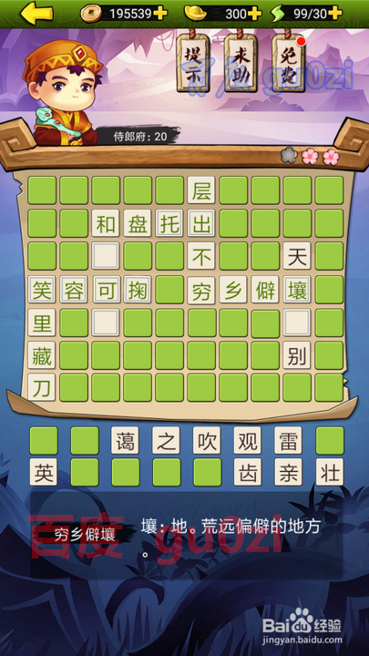 疯狂猜成语3 朝花夕拾 侍郎府20解题方法