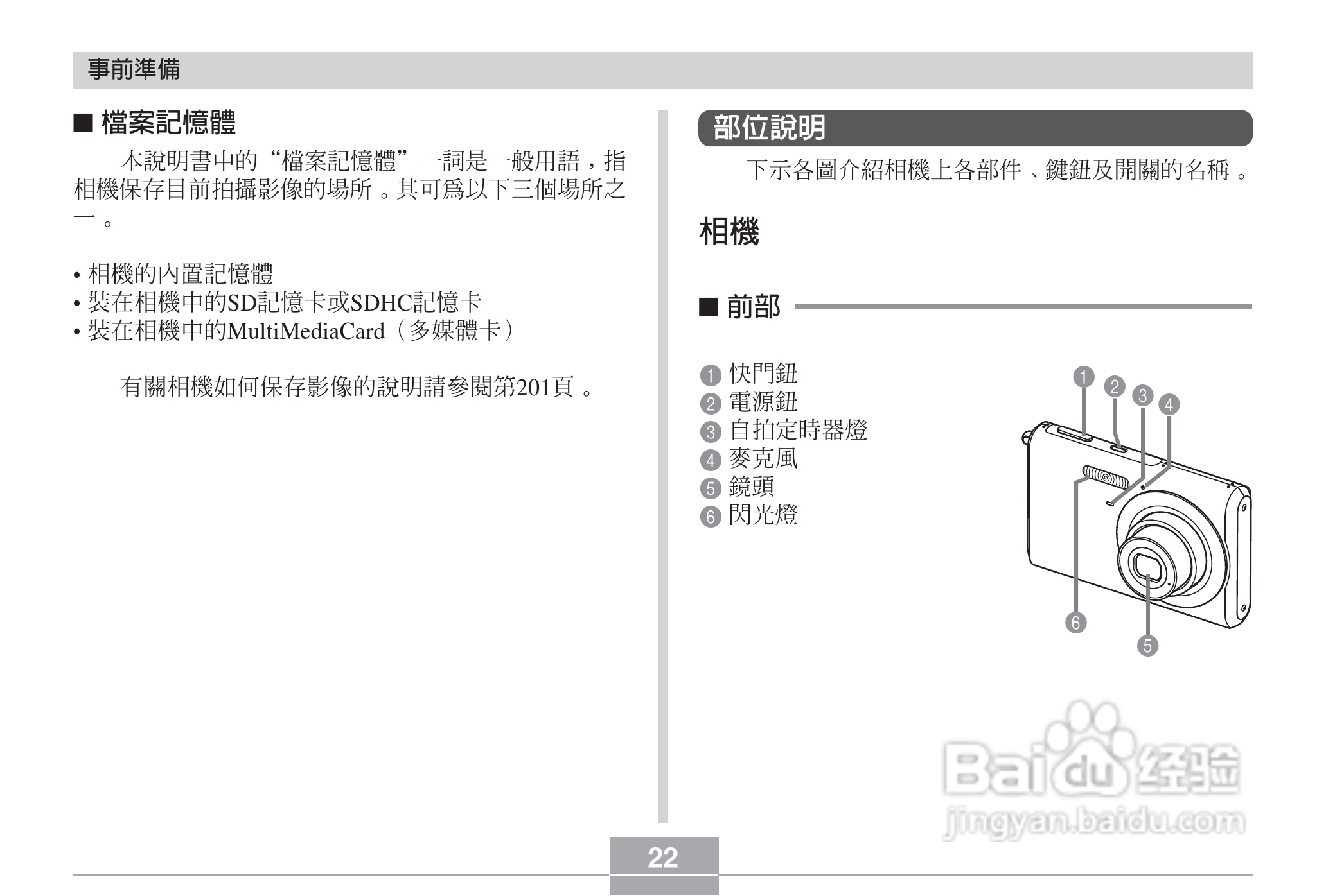 卡西欧EX-Z6数码相机使用说明书:[3]