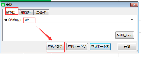 WPS工作表中如何进行查找与替换?