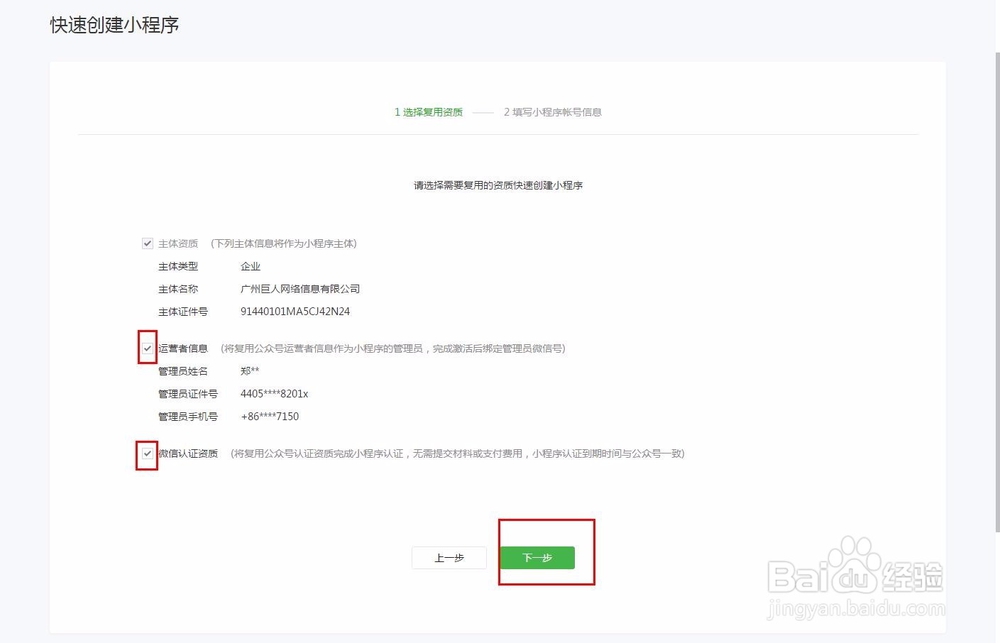 巨人应用:微信小程序和公众号正确的注册流程