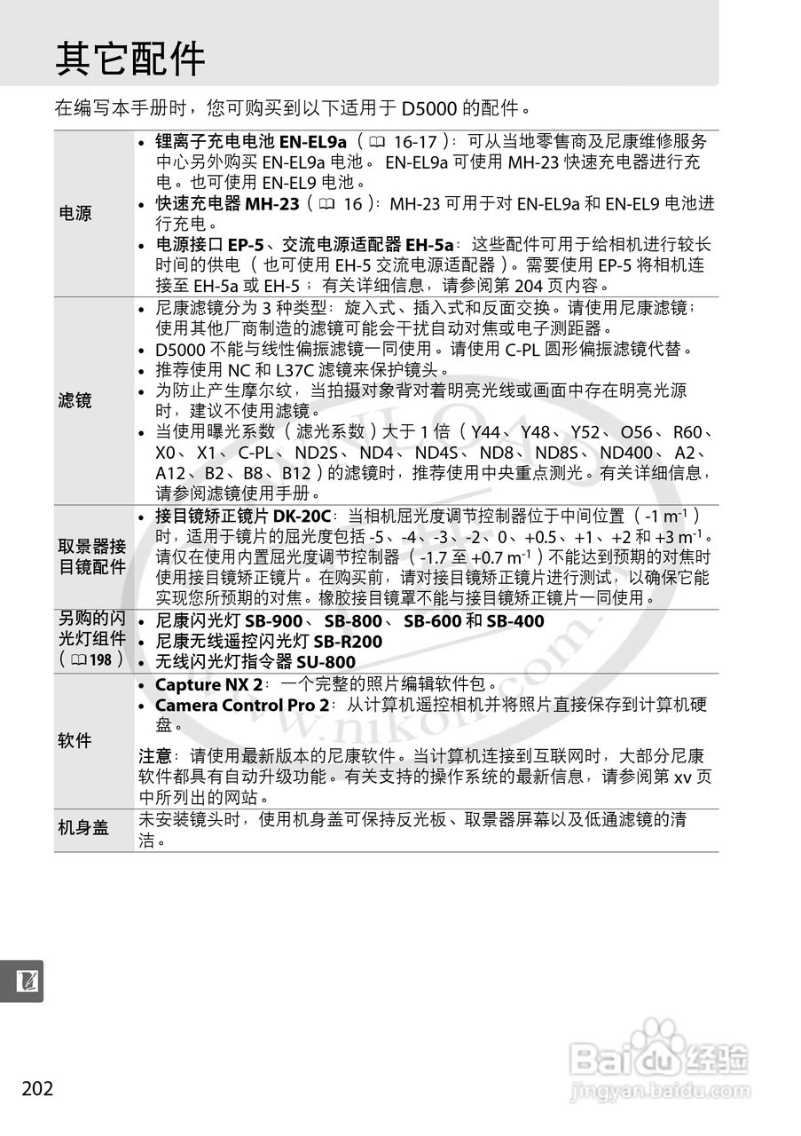 尼康D5000数码相机使用说明书:[22]