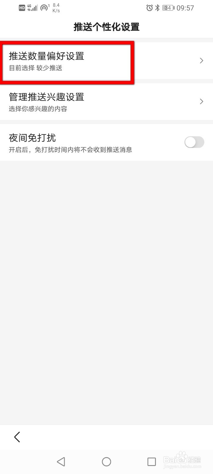 百度怎么设置推送数量偏好