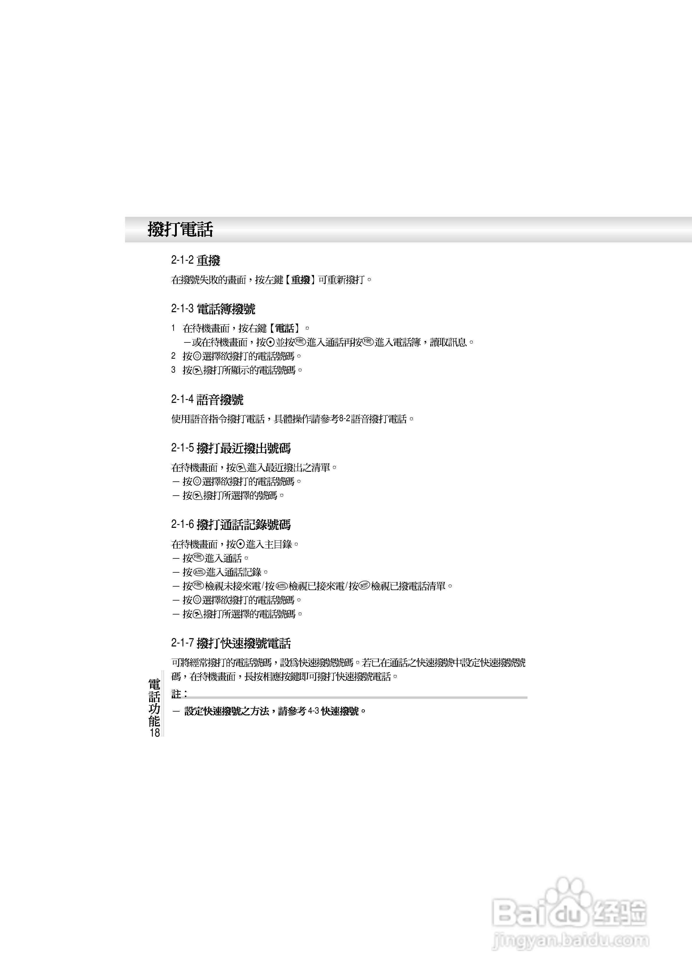 OKWAP A362手机说明书:[3]
