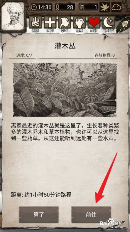 荒野日记:孤岛薄荷如何获得