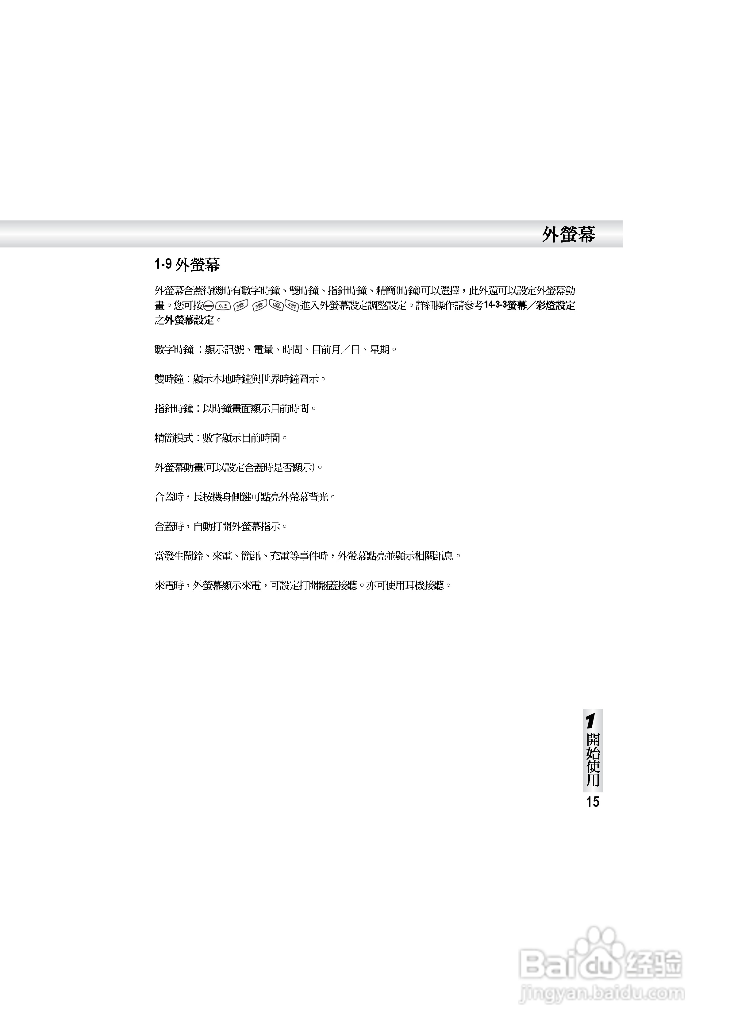 OKWAP S858手机说明书:[2]