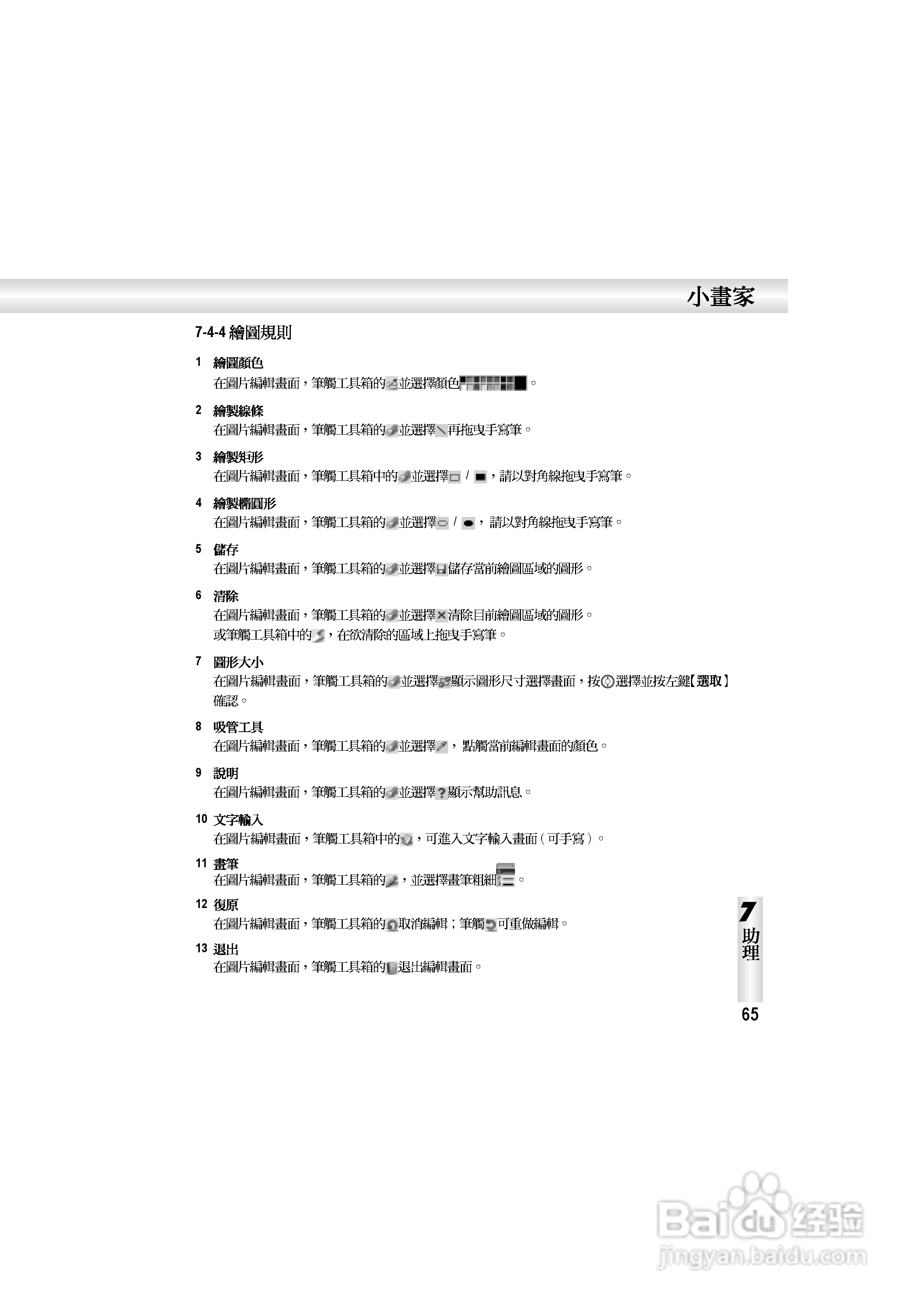 OKWAP S858手机说明书:[7]