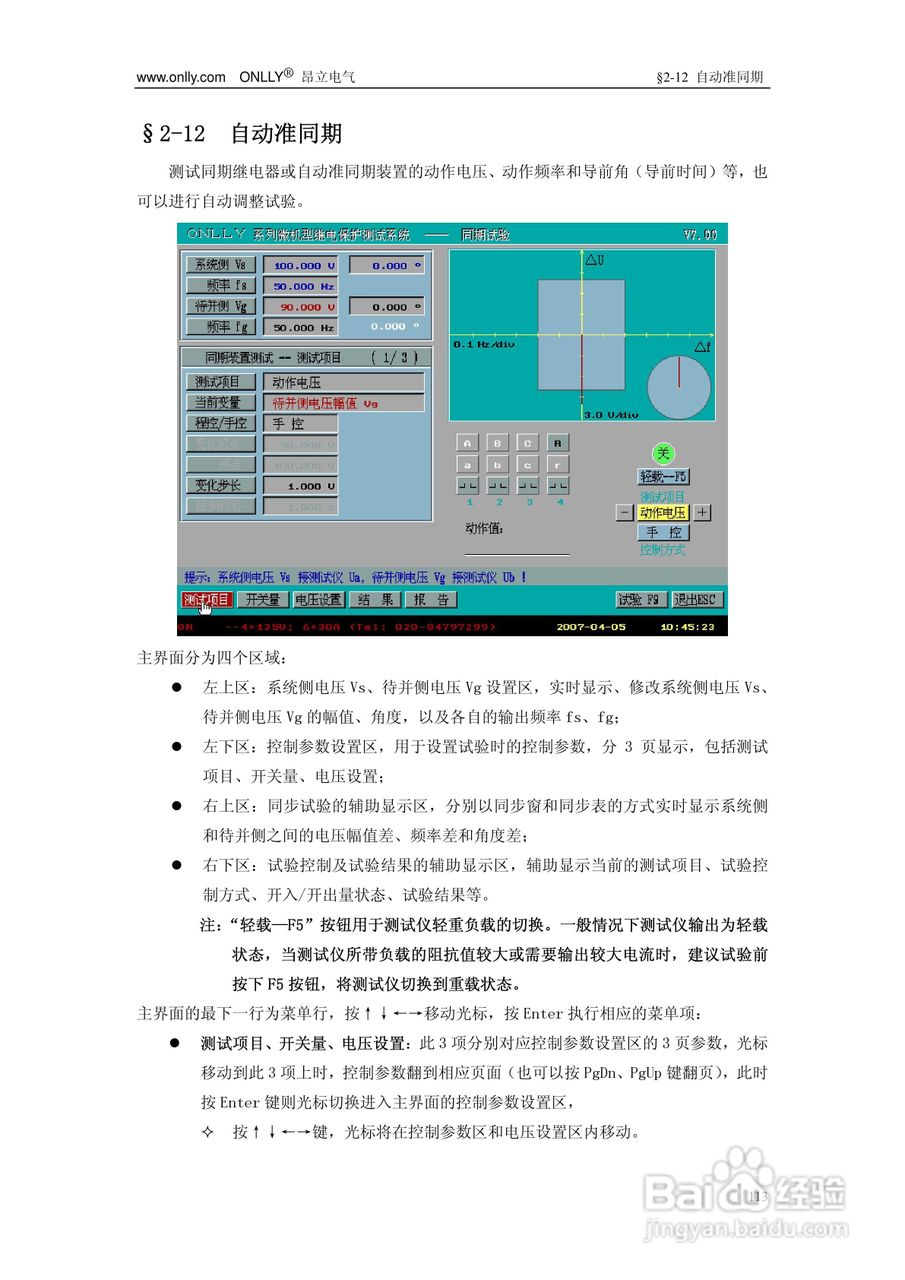 昂立ONLLY系列微机型继电保护测试系统用户手册:[12]