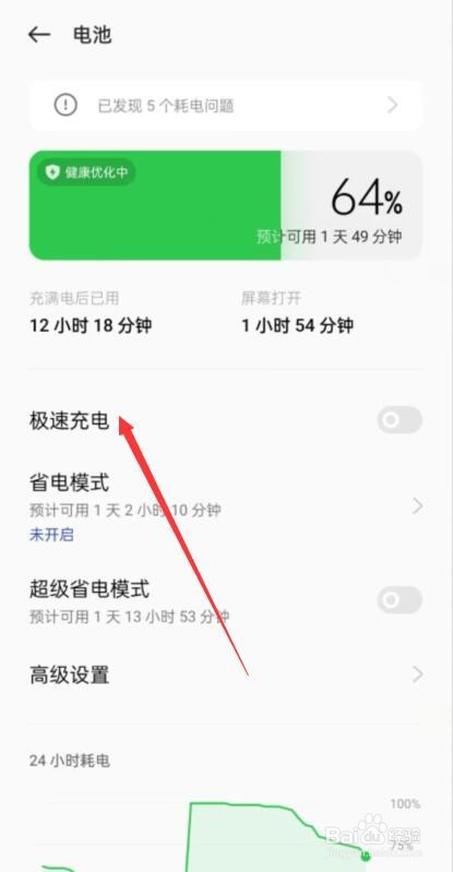 oppo手机充电慢耗电快怎么办