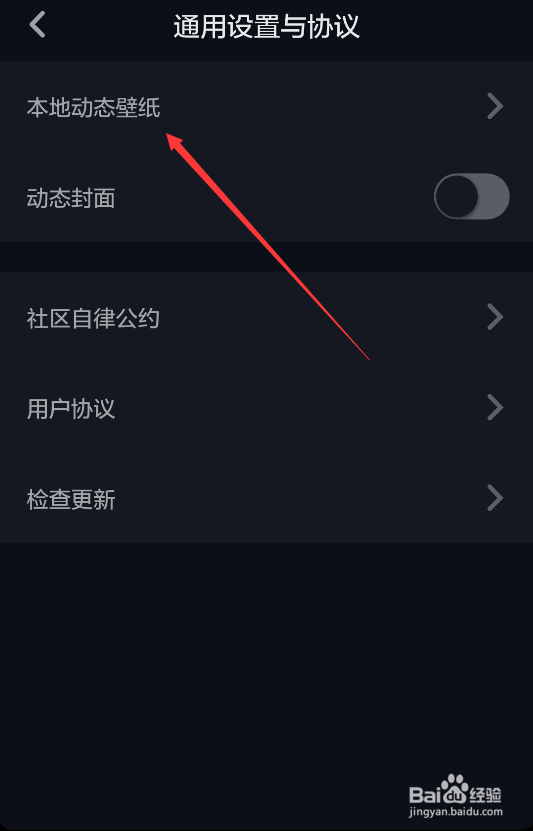 抖音下载的动态壁纸在哪抖音动态壁纸保存在哪