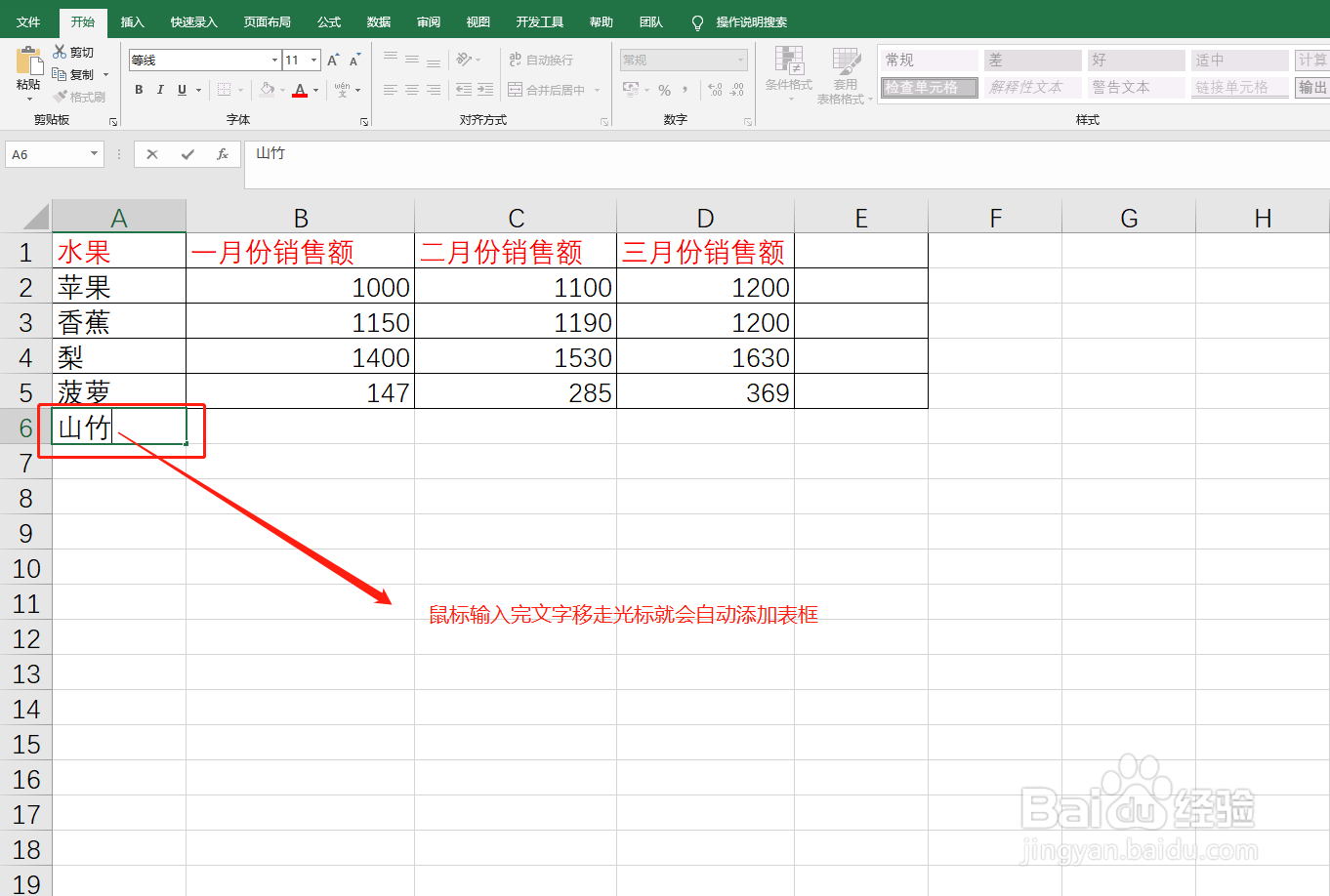 excel如何自动生成表格边框