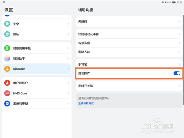 华为平板合盖关屏在哪里设置