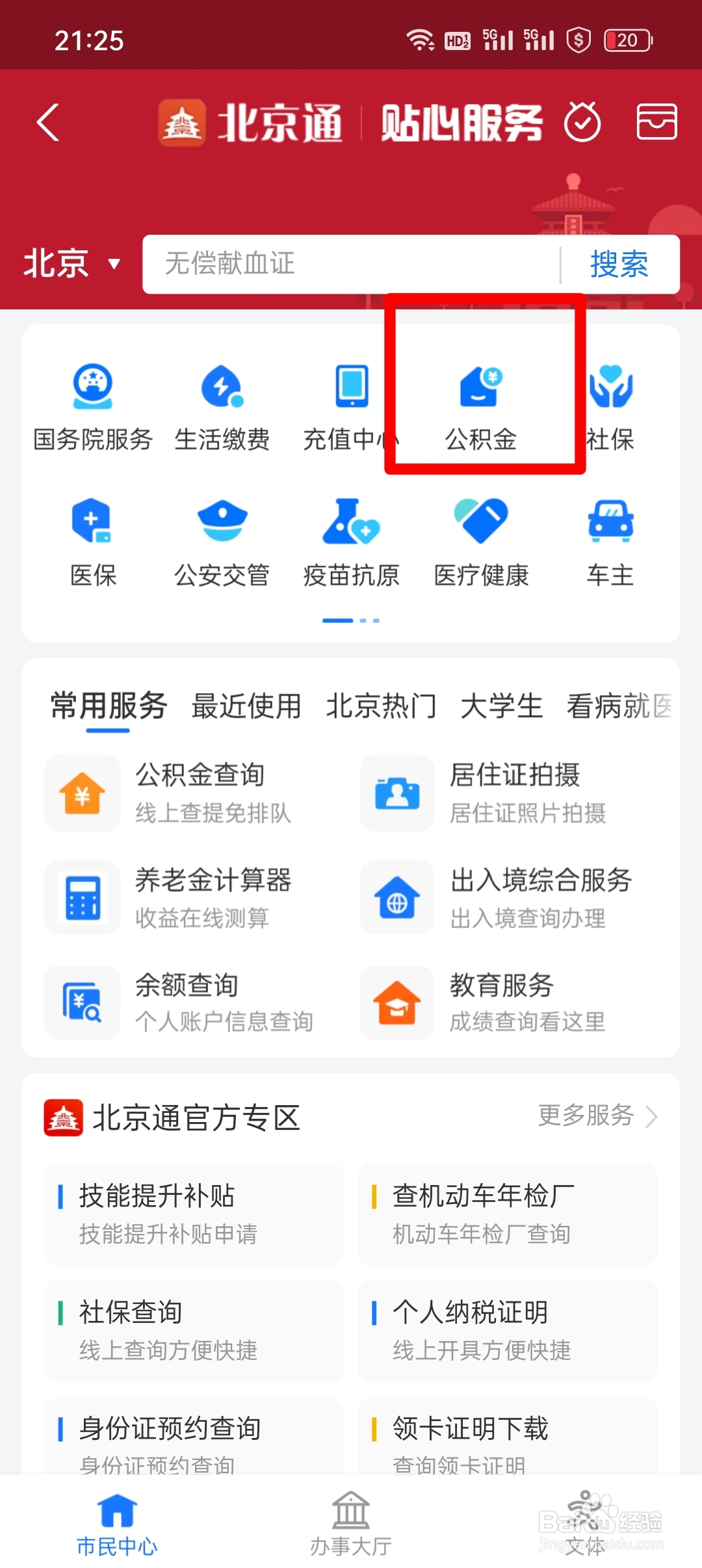如何提取北京公积金