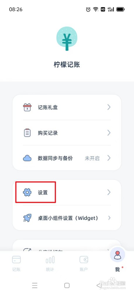 柠檬记账如何才能找每日提醒