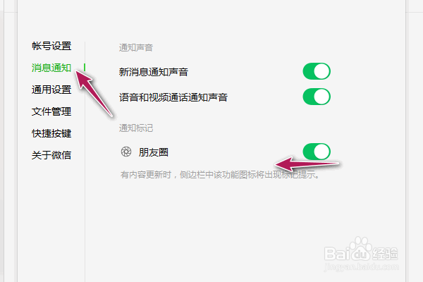 电脑微信朋友圈通知标记怎么关闭