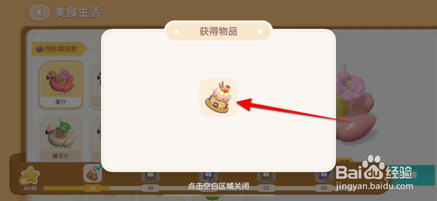 心动小镇怎么获得蛋糕帽