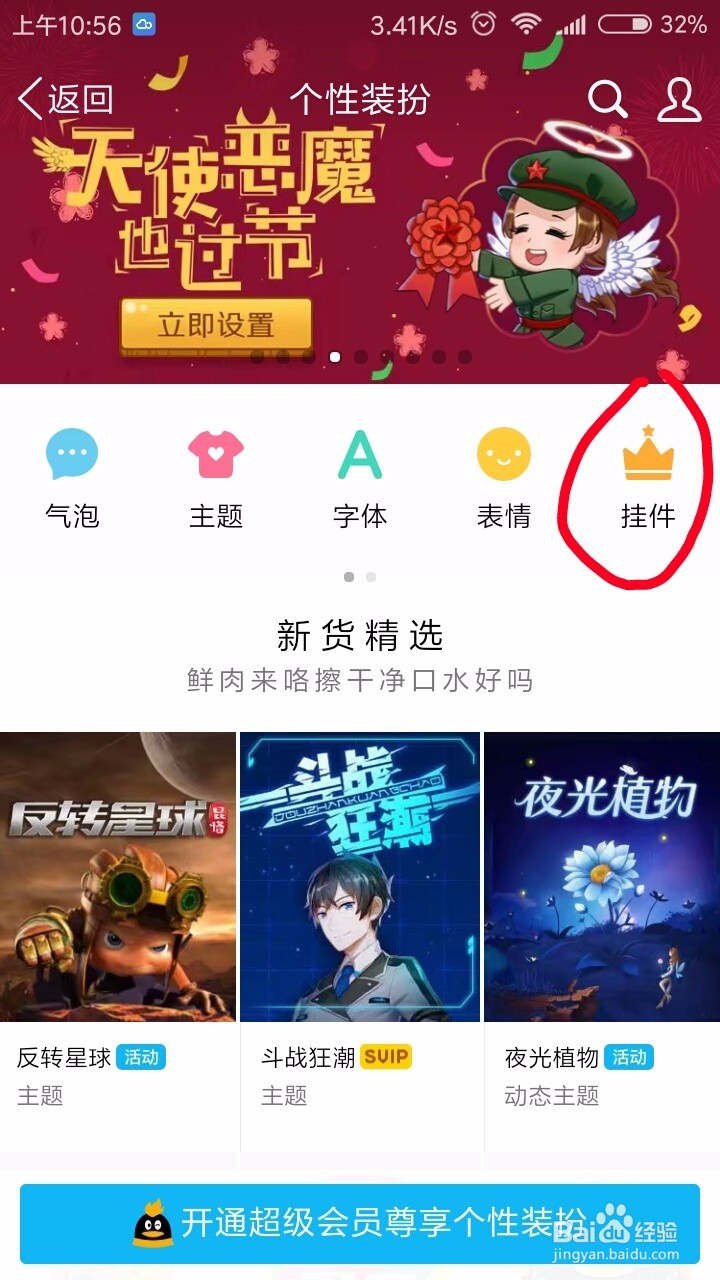 怎么设置手机QQ头像挂件